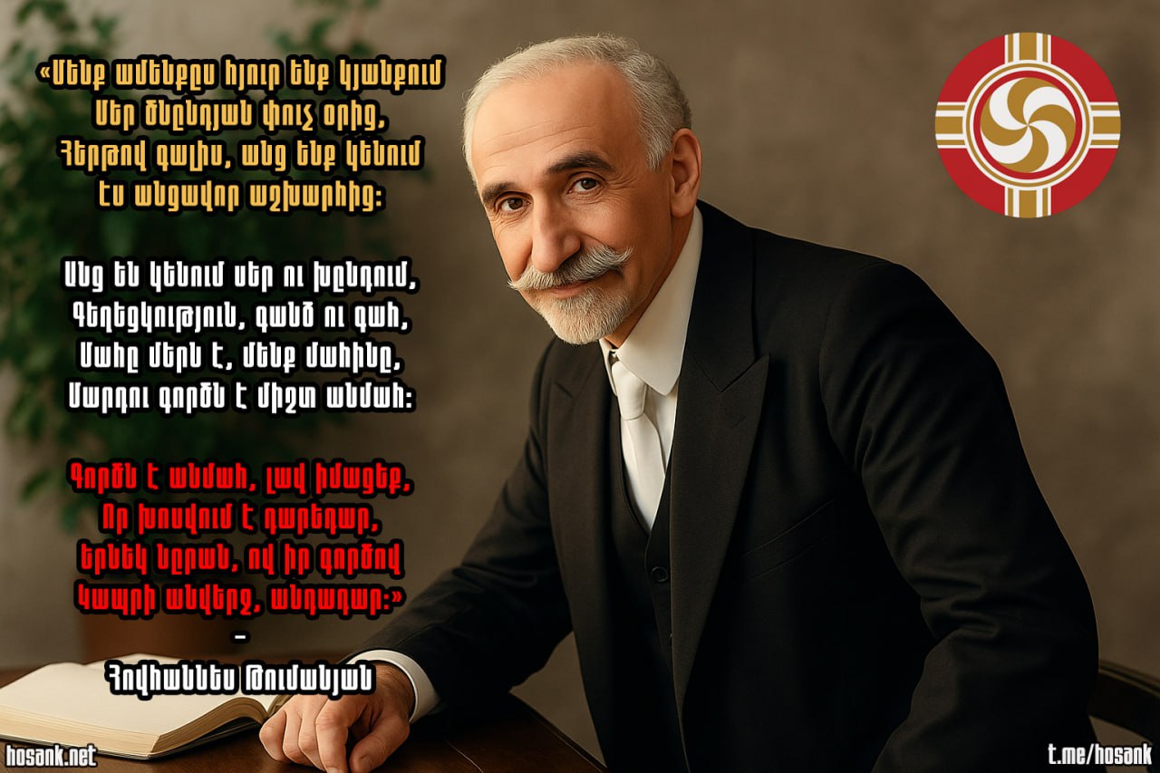 On the occasion of the 157th anniversary of Hovhannes Tumanyan’s...