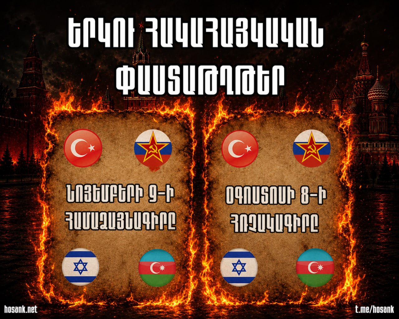 Կեղծ ընդդիմությունը՝ իր բոլոր անպիտան...