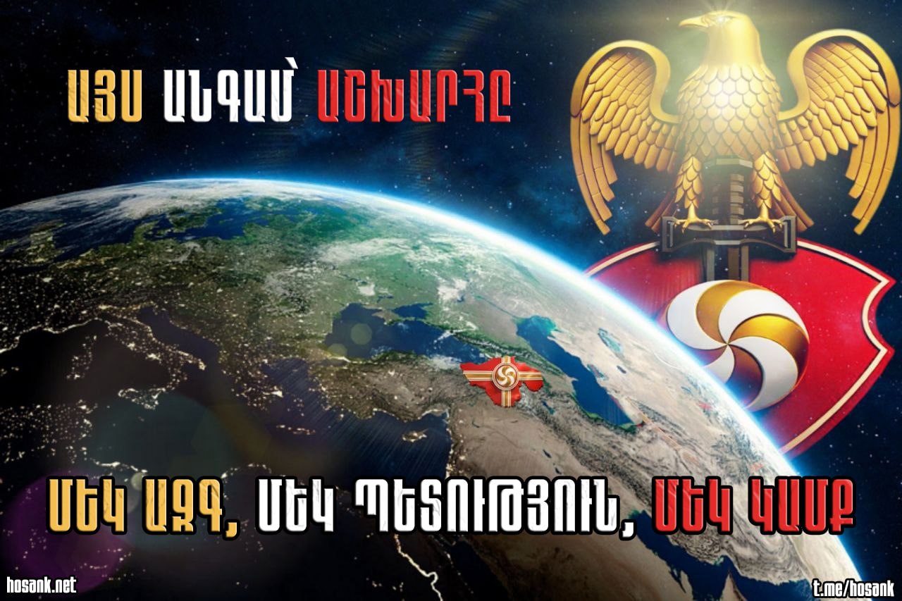 Երկրորդ աշխարհամարտի կործանարար ավարտից հետո ձևավորված ներկայիս ջհուդական աշխարհակարգը...