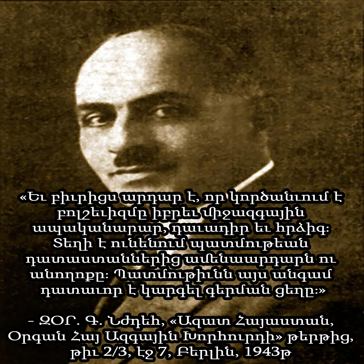 Քանի որ մեր քաղաքականապես կոռեկտ ու հաճախ նաև սուտասան պատմաբանները....