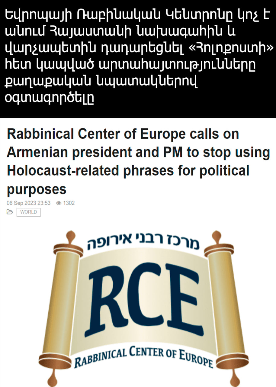 Եվրոպայի Ռաբինական Կենտրոնի ռաբինները նամակ են գրել Հայաստանի կառավարությանը...