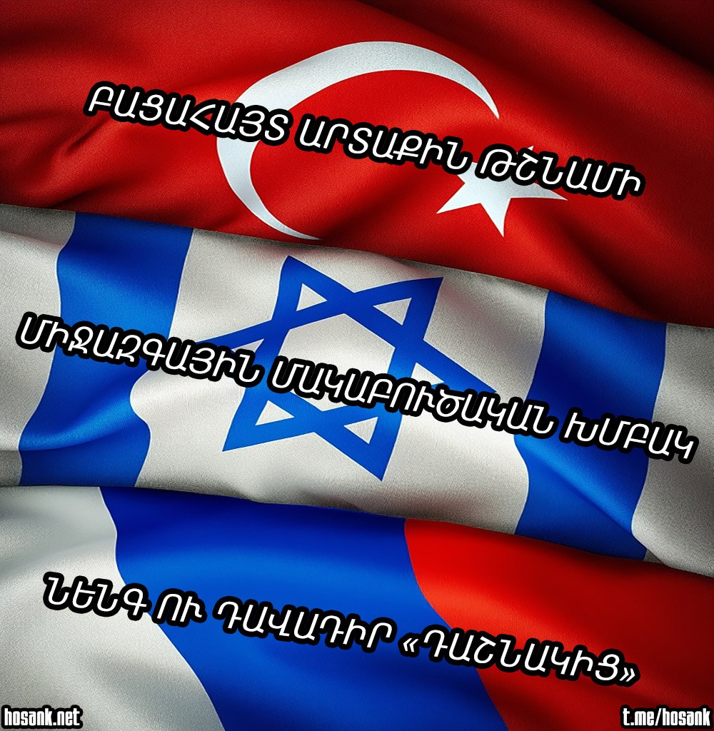 In Armenia, there are people who believe that if someone frequently speaks about Jewish conspiracies, it is intentionally "Kremlin propaganda"...