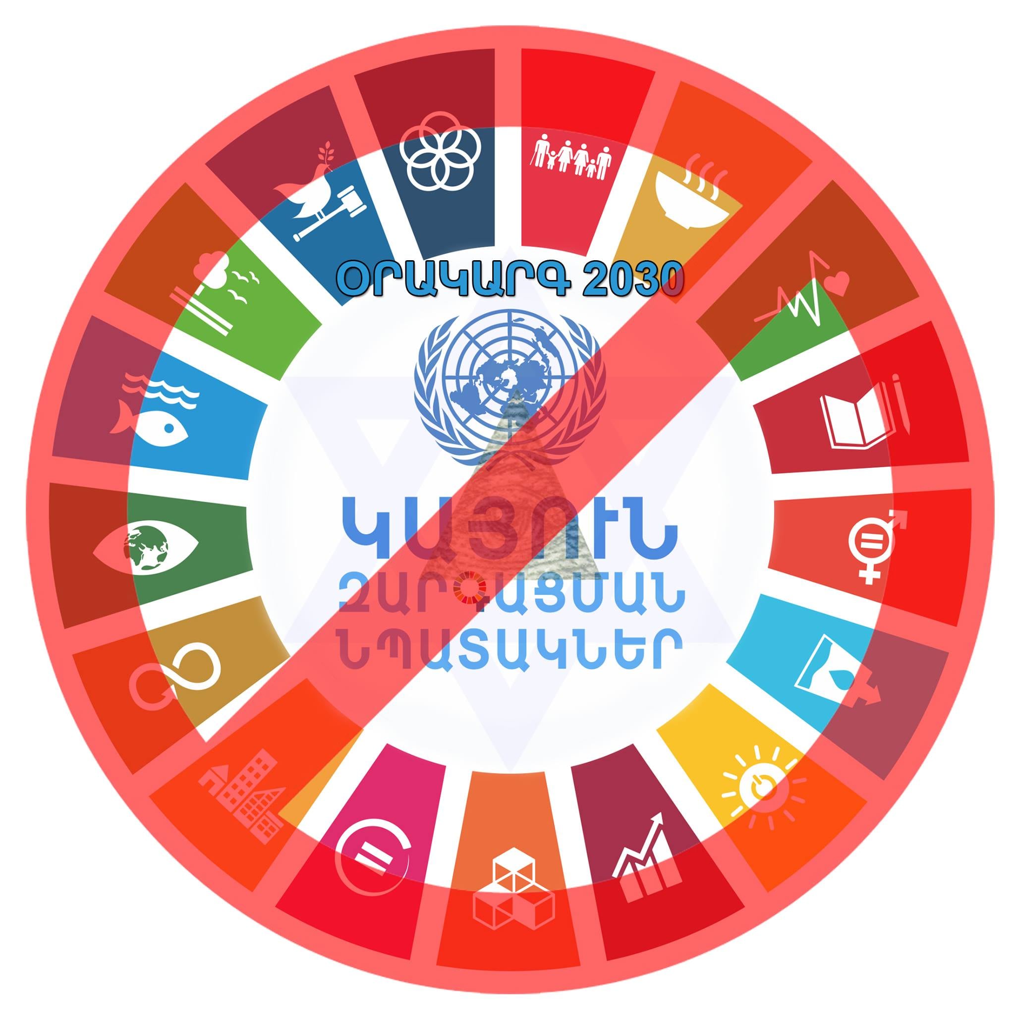 Նոր Համաշխարհային Կարգի Դիմակը