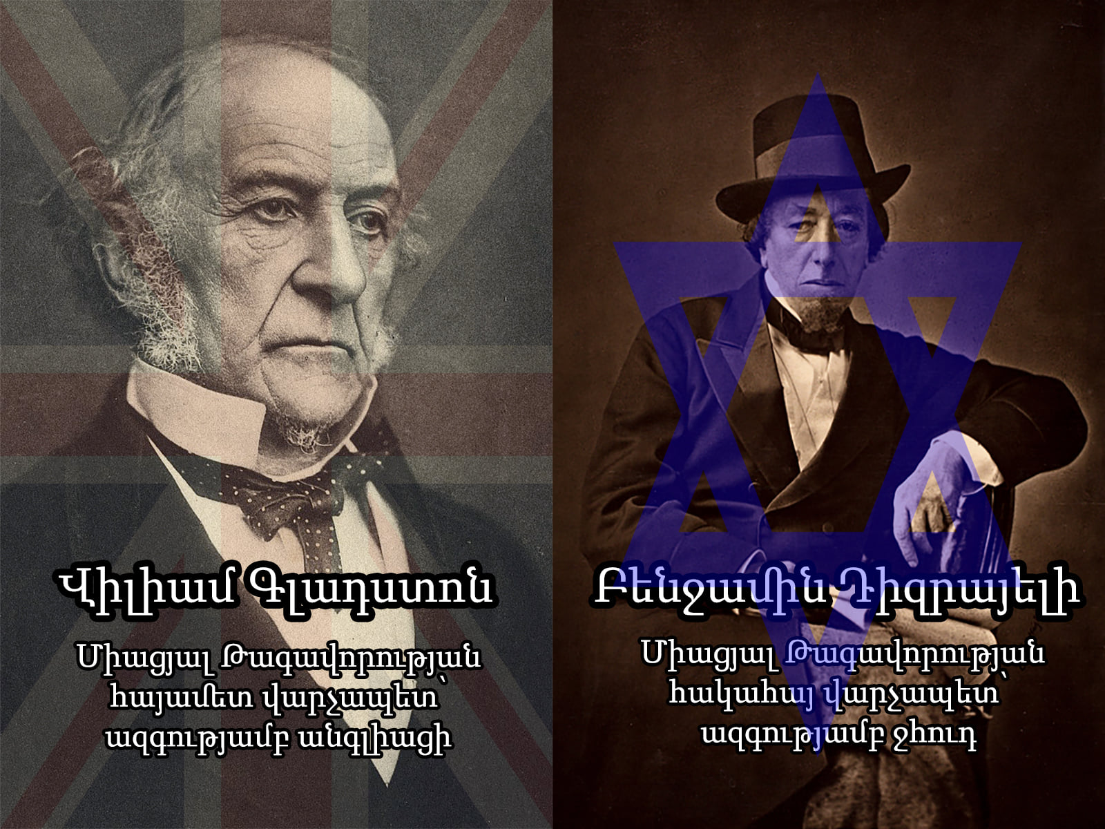 Վիլիամ Գլադստոնը ազգությամբ անգլիացի հայամետ...