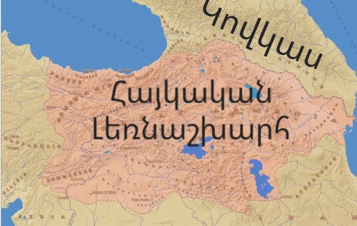Հայաստանը Կովկաս չէ և չի եղել