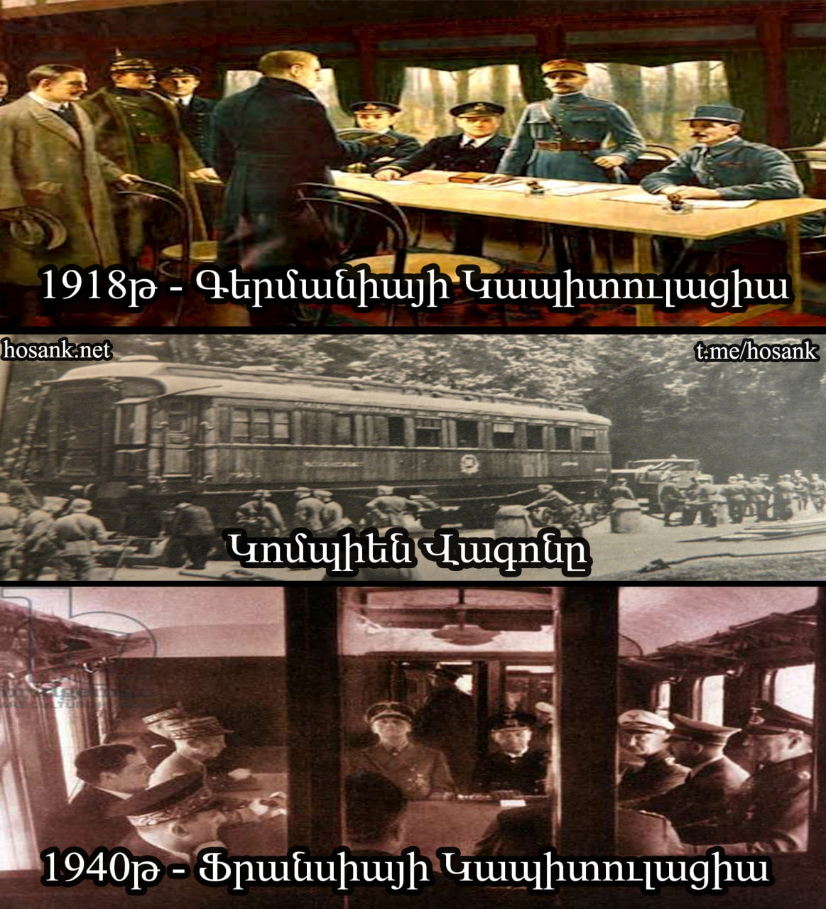 Սա Կոմպիեն Վագոնն է՝ գուցե պատմության ամենահայտնի վագոնը...