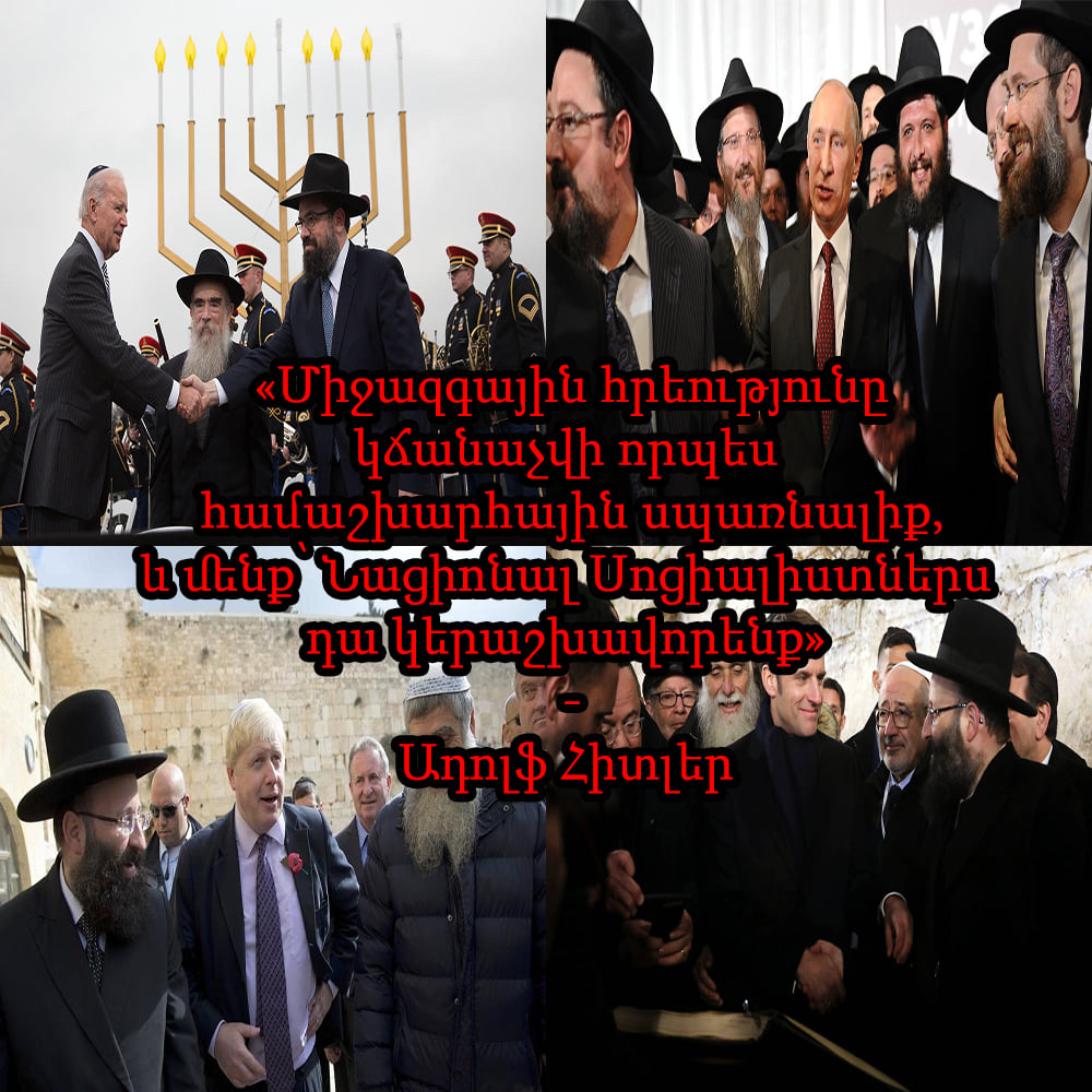 Միակ արդար ու ճշմարիտ ճանապարհը...