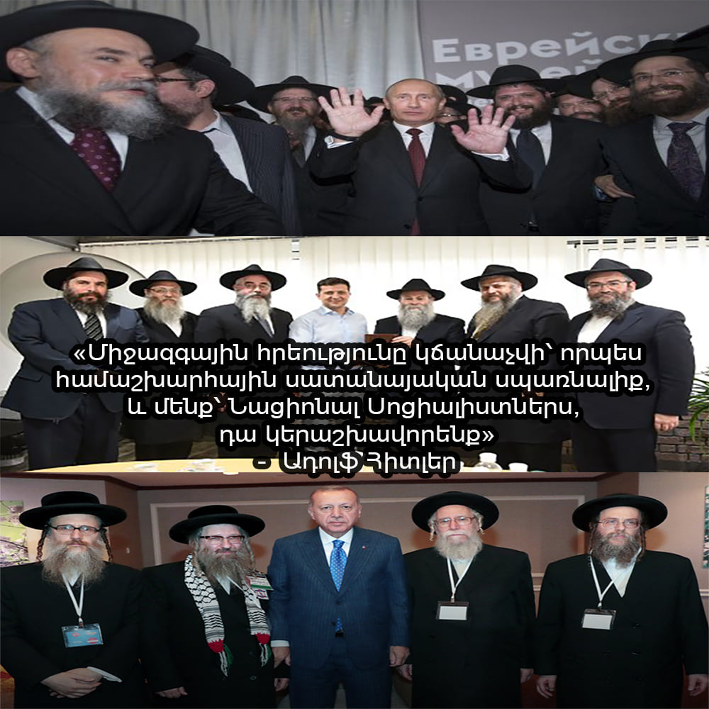 Միջազգային հրությունը այն շաղախն է, որը համախմբում է թշնամու կոալիցիան