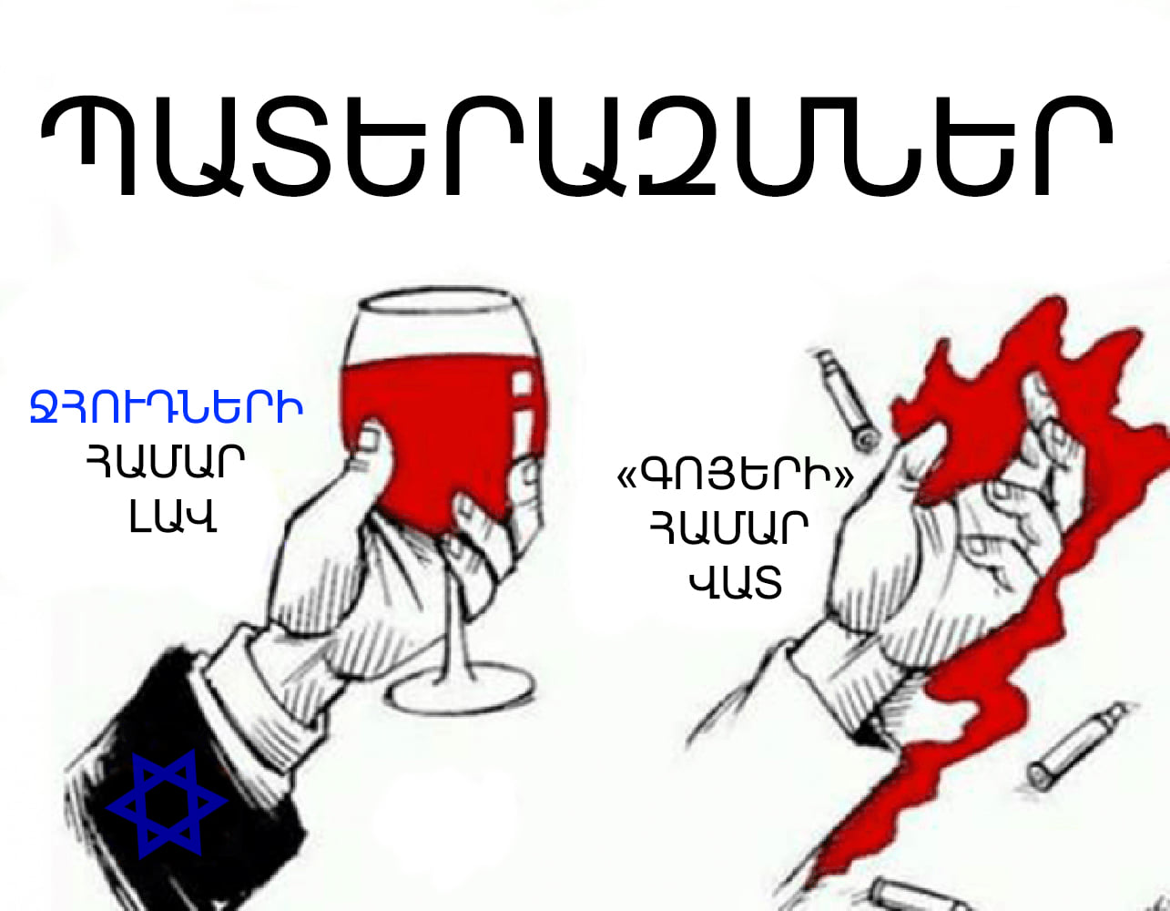 Ուկրաինայի սիոնիստական կառավարությունը...