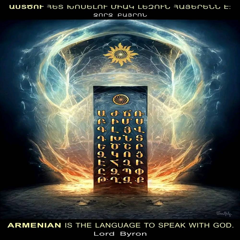 Երկաթագիր այբուբենը...