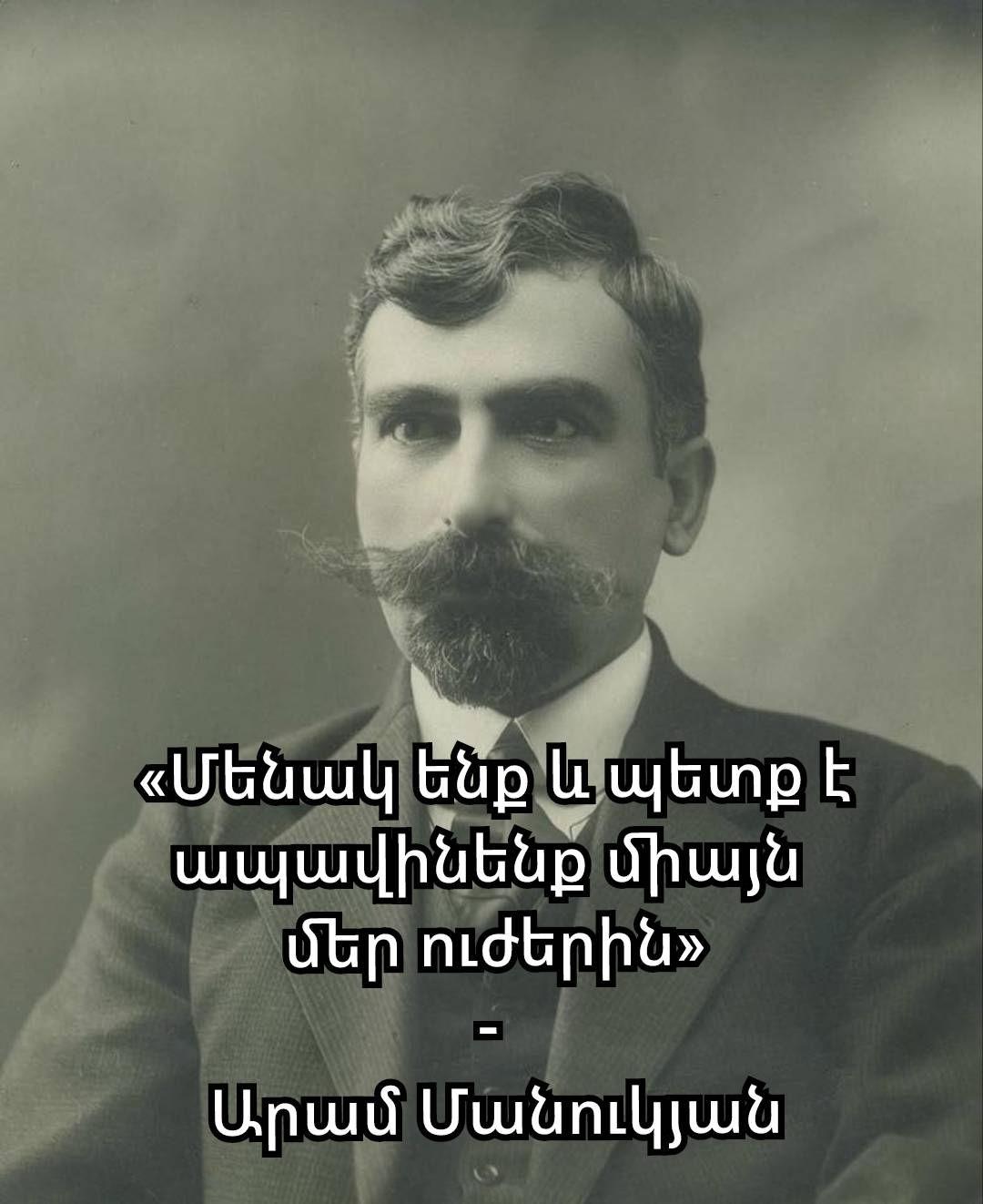 Արա Մանուկյանի ծննդյալ օրը