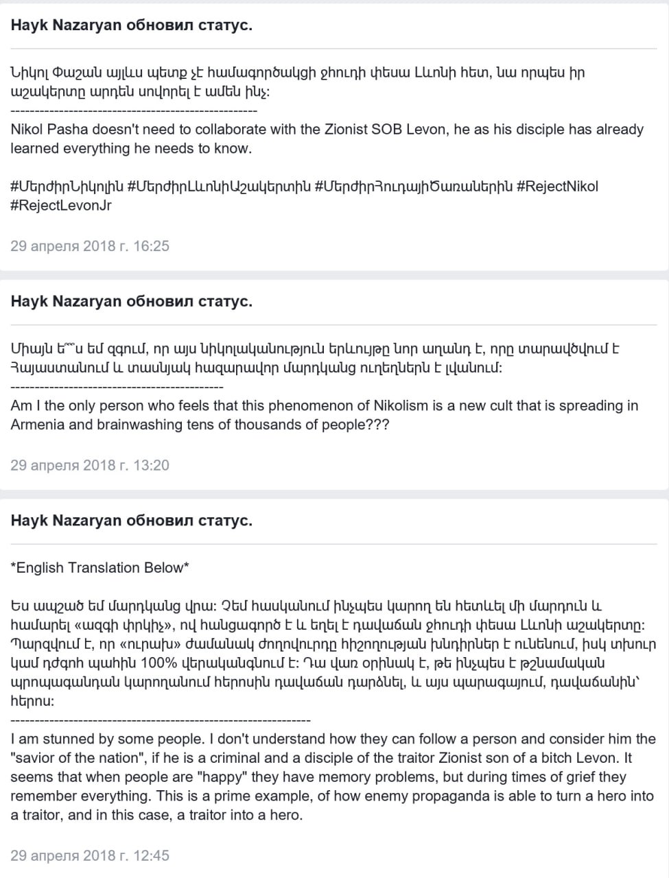 Այսպիսի հարյուրավոր գրառումներ էի անում...