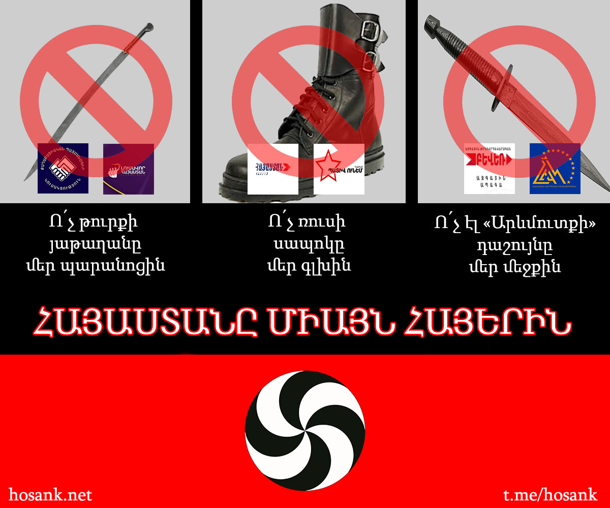 Ո՛չ թուրքի յաթաղանը մեր պարանոցին, ո՛չ ռուսի սապոկը մեր գլխին, ո՛չ էլ «Արևմուտքի» դաշույնը մեր մեջքին