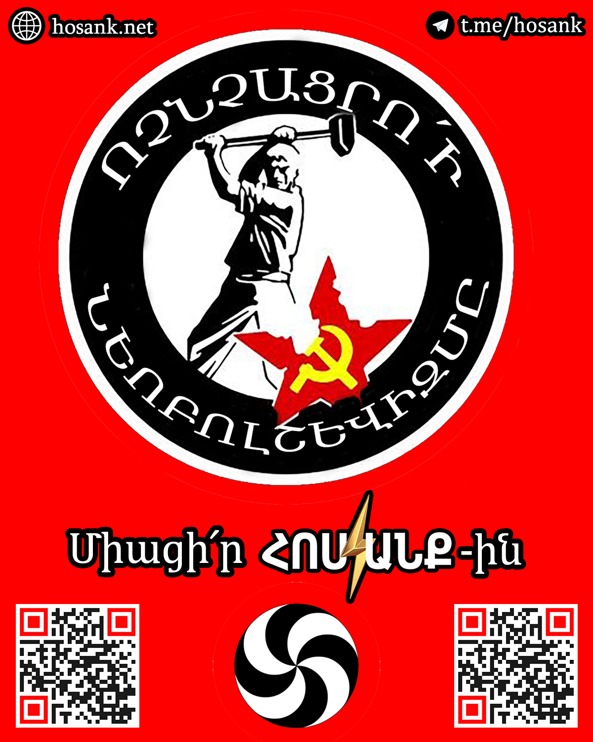 Հոսանքի համար ևս մի քարոզչական թրուցիկ, որը կարող եք տպել և տարածել....