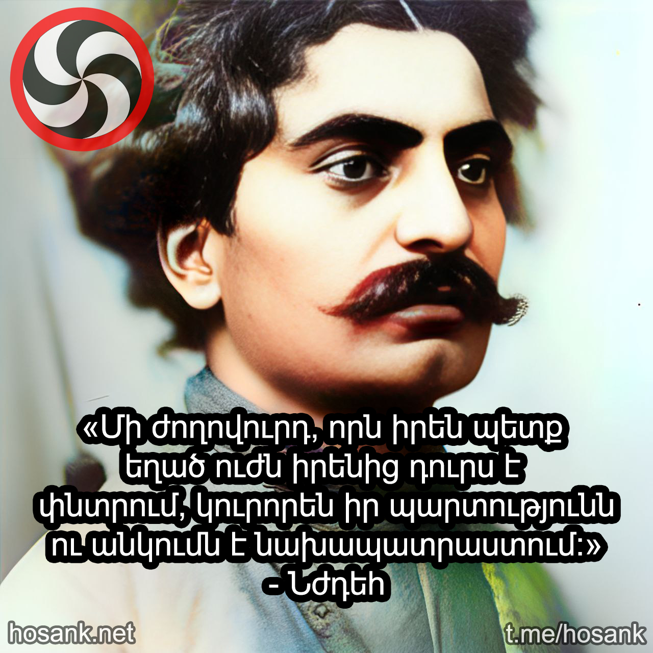 Այս խոսքերն եմ հիշում, երբ տեսնում եմ...