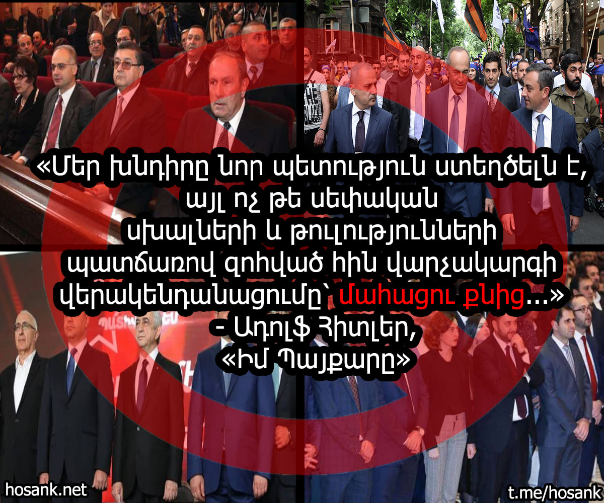 Ո՛չ նախկիներ, ո՛չ ներկաներ, ո՛չ էլ բոլոր մյուս կեղծ...