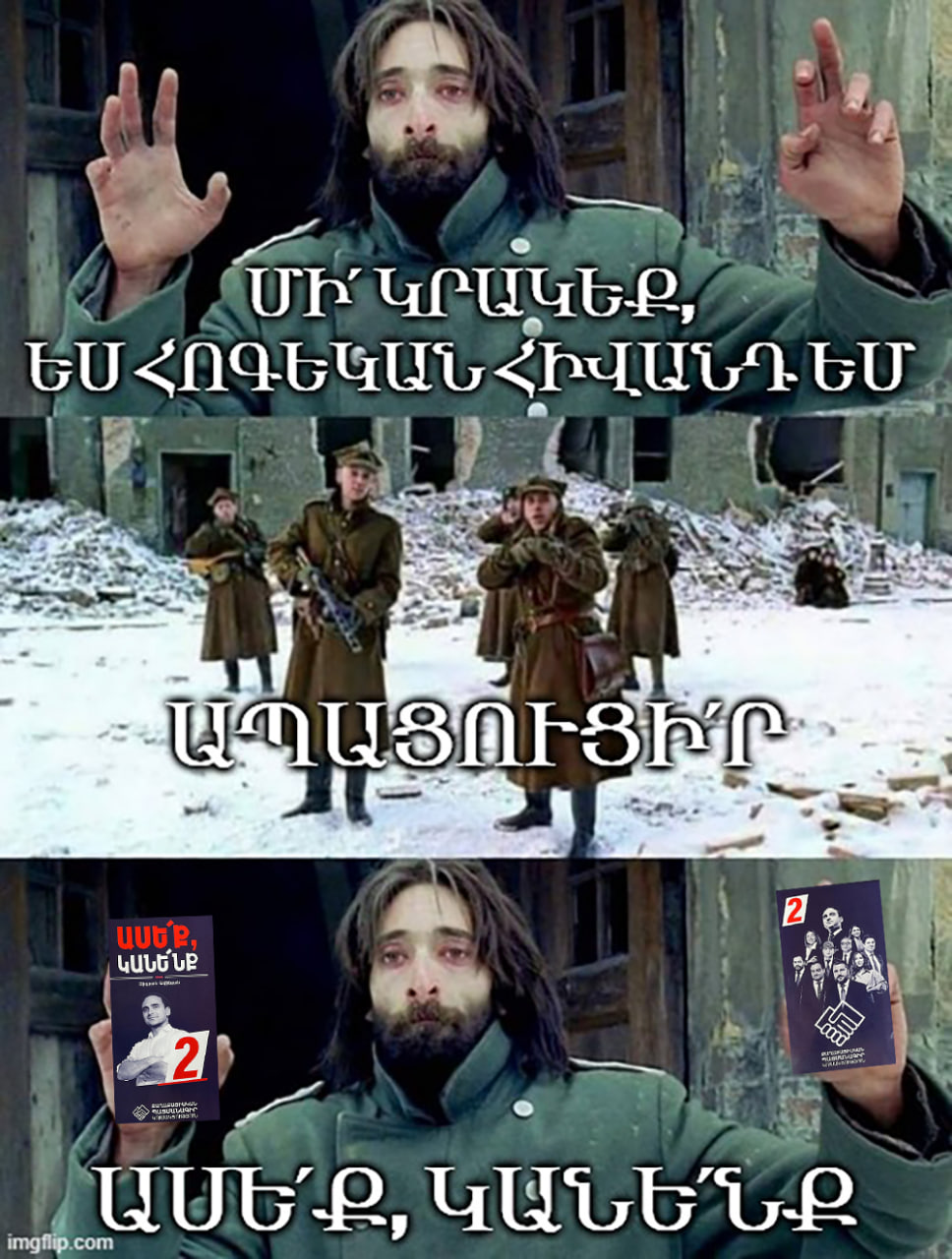 էս սրիկան իրոք շատ լավ է կարողանում տակից դուրս գա