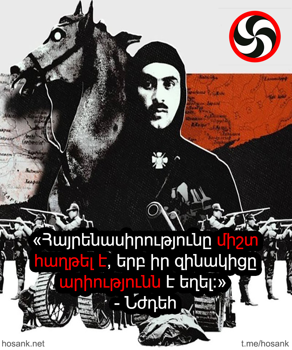 Մենք վաղուց պետք է լցվեինք արիությամբ...