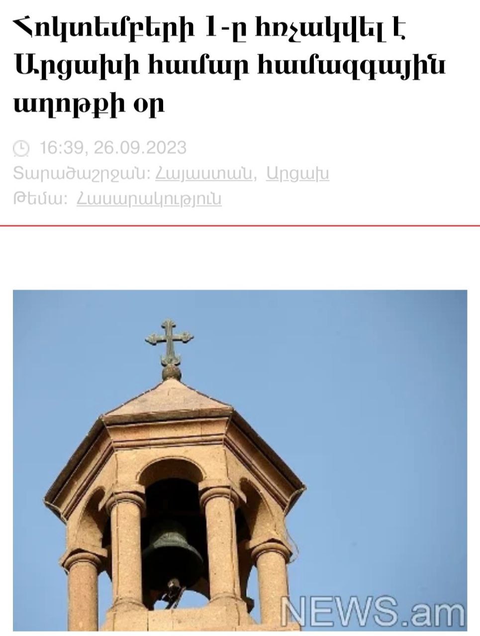 Հա, մեր թուլության, հիմարության ու տգիտության պատճառով կորցնենք Արցախը...