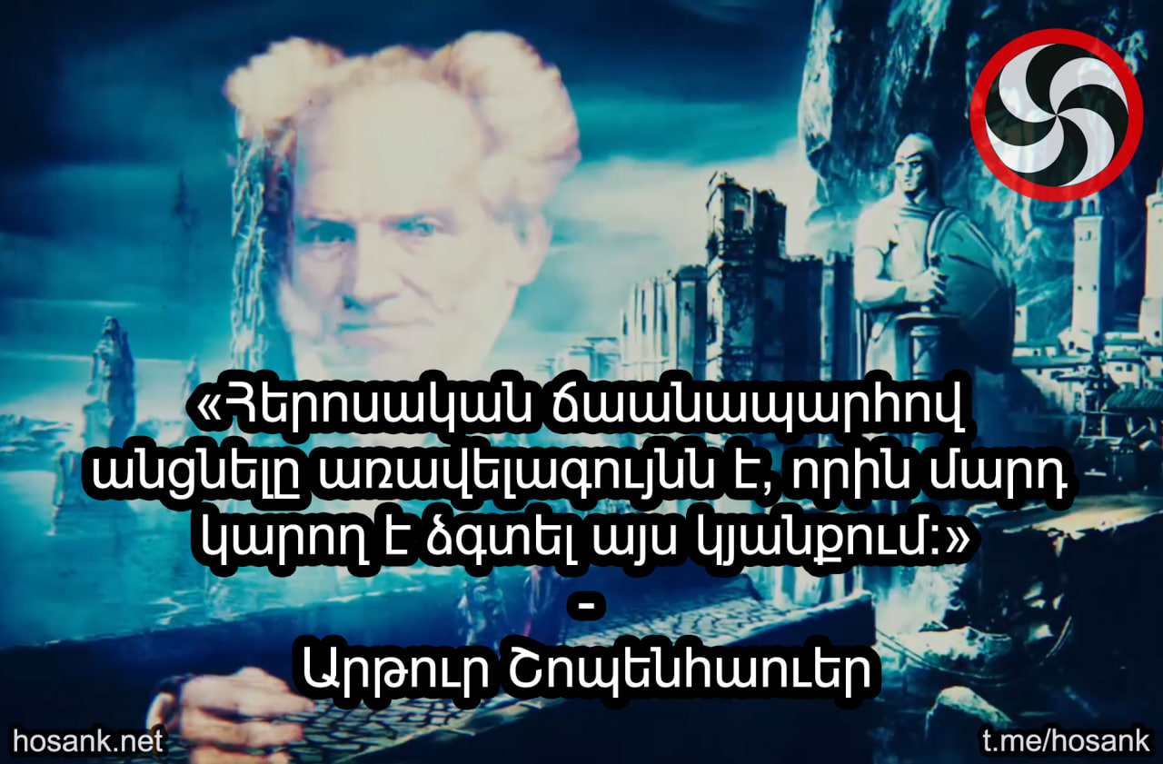 Ոչ թե ուրախության, այլ վեհության հետապնդումն է կերտում լավ ու իմաստալից կյանք....