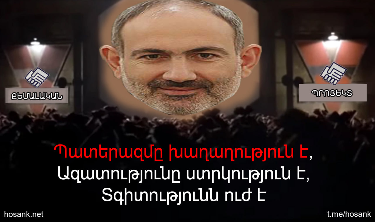 Ամեն անգամ երբ գերագույն դավաճանը խոսում է խաղաղության...