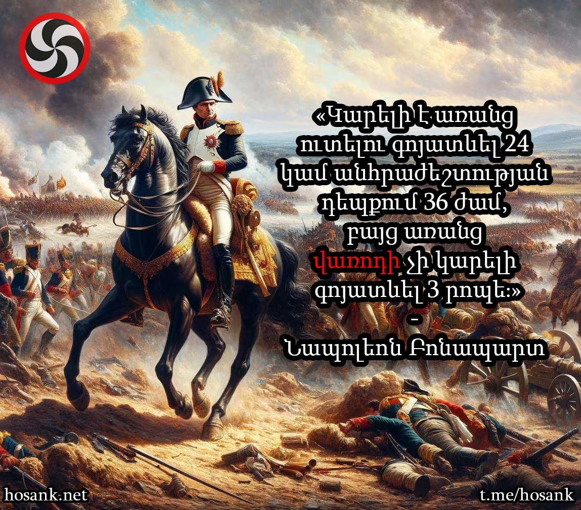 Սա պետք է ընդունենք փոխաբերական իմաստով...