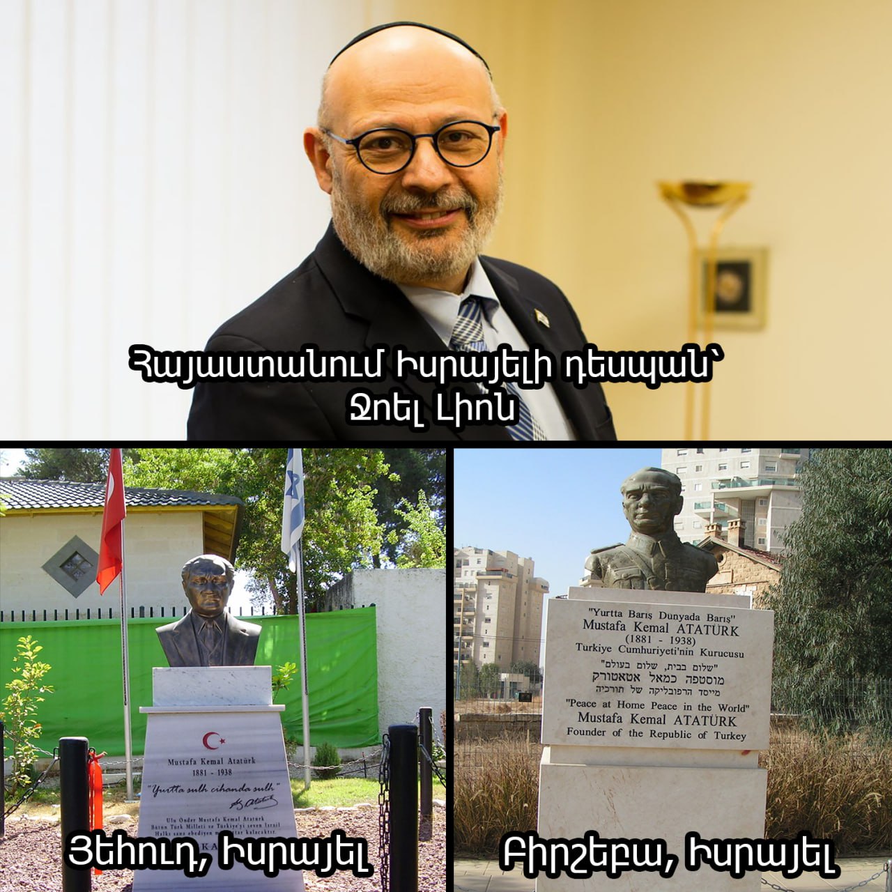 Հայաստանում Իսրայելի դեսպան Ջոել Լիոնը...