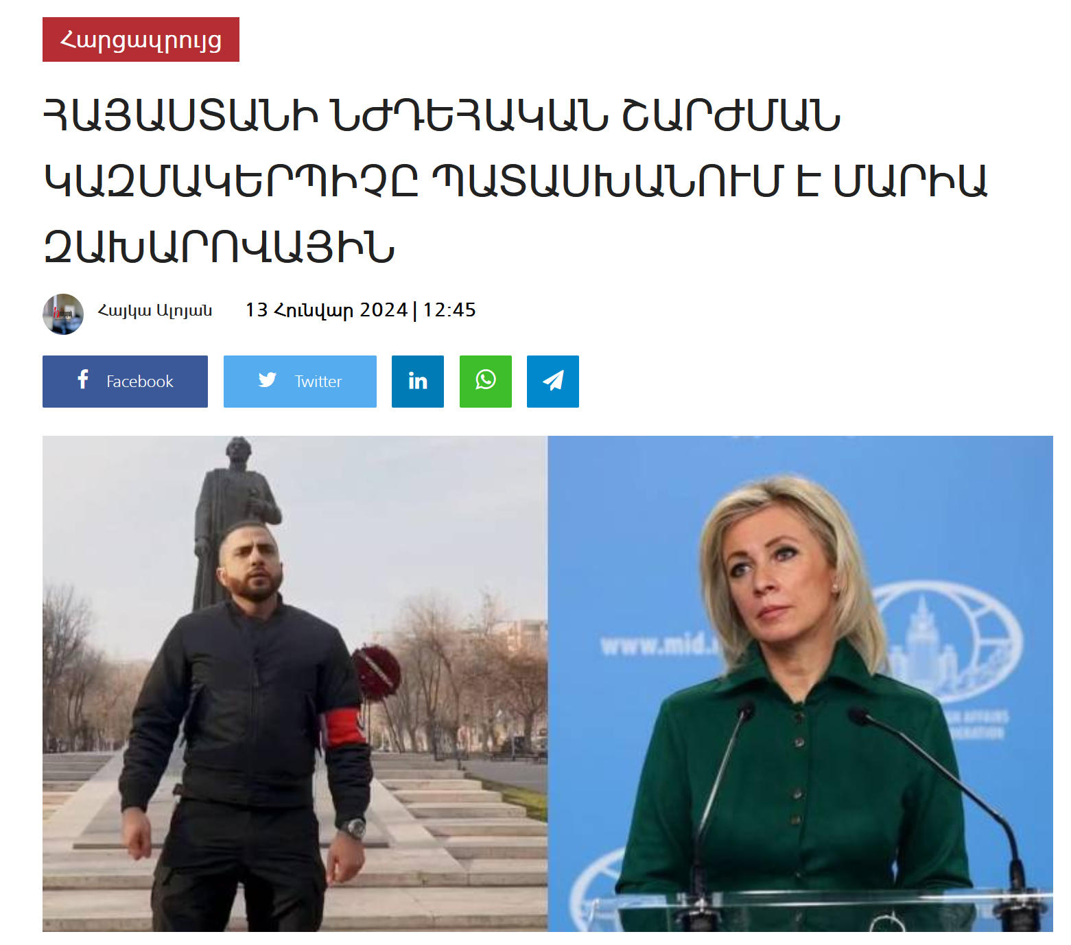 Շնորհակալ եմ Հրապարակ թերթին ինձ հետ հարցազրույց անցկացնելու համար...