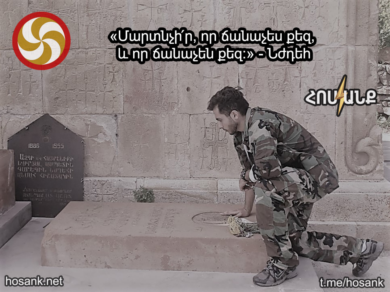 Այս շարժումը չնախաձեռնեցի, որ ձեզ ասեմ, թե ինչպես է մեր պայքարը ավարտվելու...