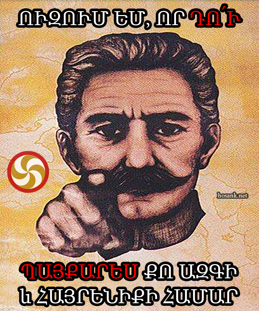 Այսօր Զորավար Անդրանիկի ծննդյան օրն է...