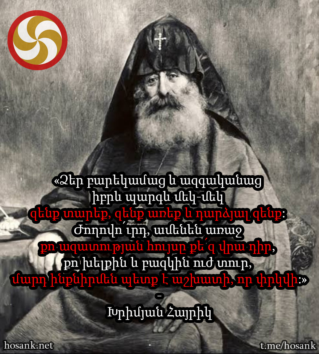 Խրիմյան Հայրիկը լավ հասկացել էր, որ աղոթելու ամենալավ ձևը պատրաստվելն է...