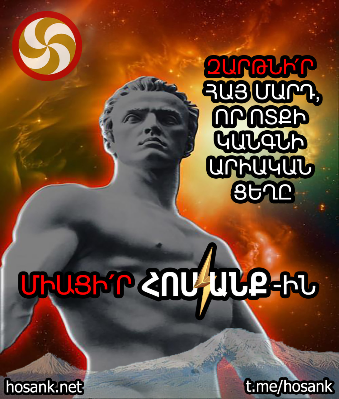 Ցեղակրոնությամբ մկրտված ապագա նոր Հայը խստիվ կտարբերվի ներկա Հայից...