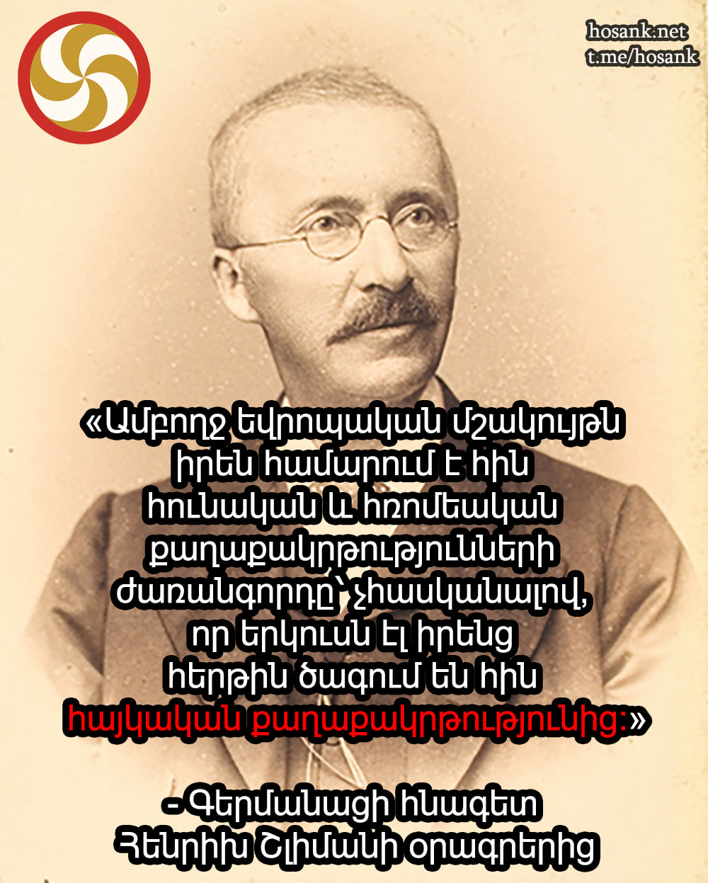 Այդպես եղավ, որովհետև մեր թշնամիների դավադրությունների և մեր անզգոնության....