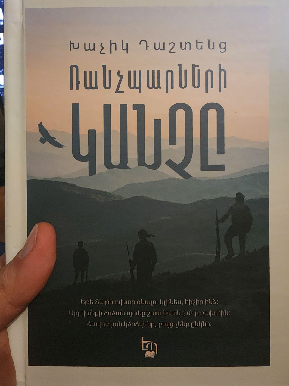 Հայդուկների սեղանի գրքերից մեկը նոր հրատարակությամբ...