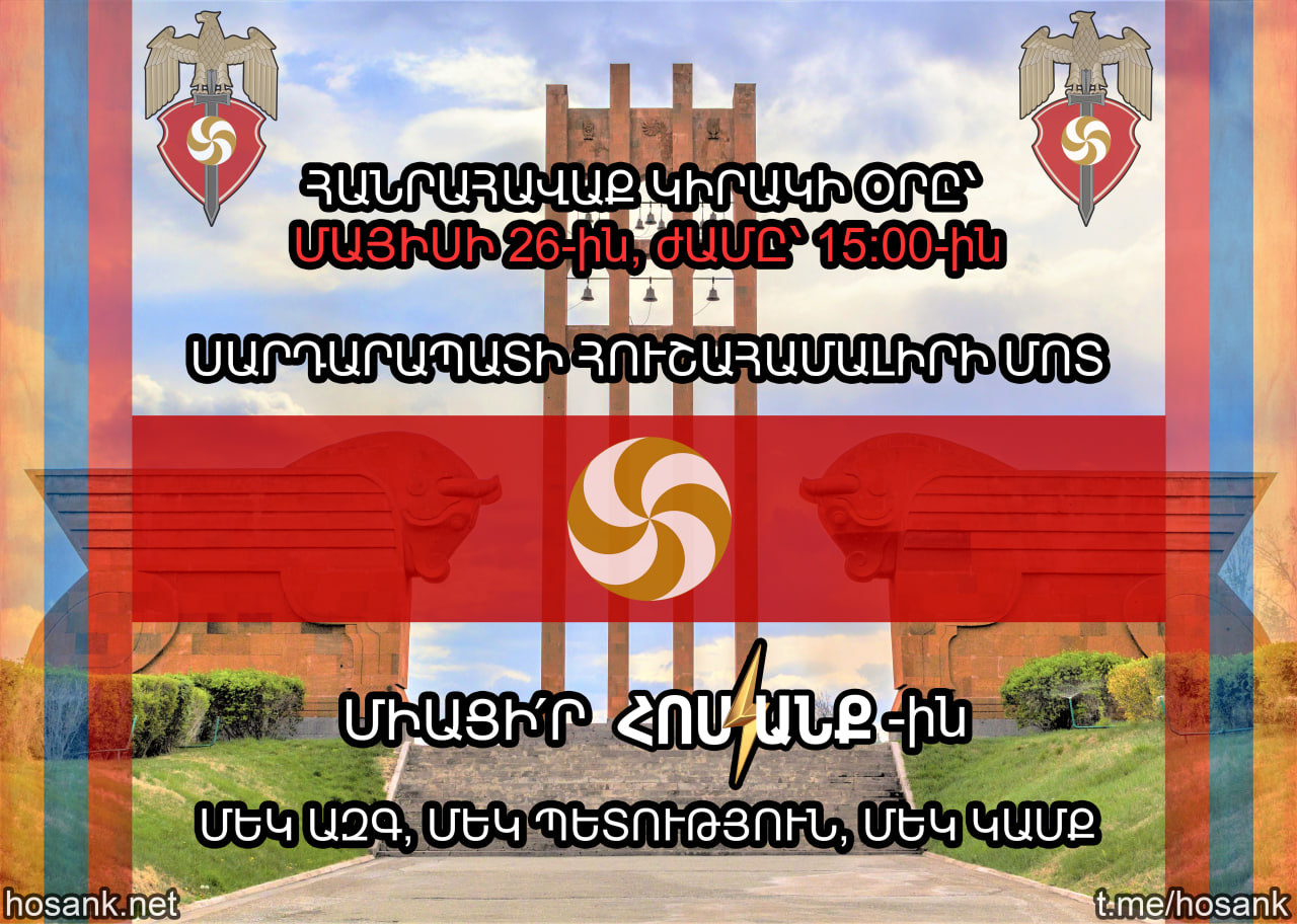 «Հոսանք»ը անելու է իր հաջորդ հանրահավաքը կիրակի օրը` Մայիսի 26-ին...