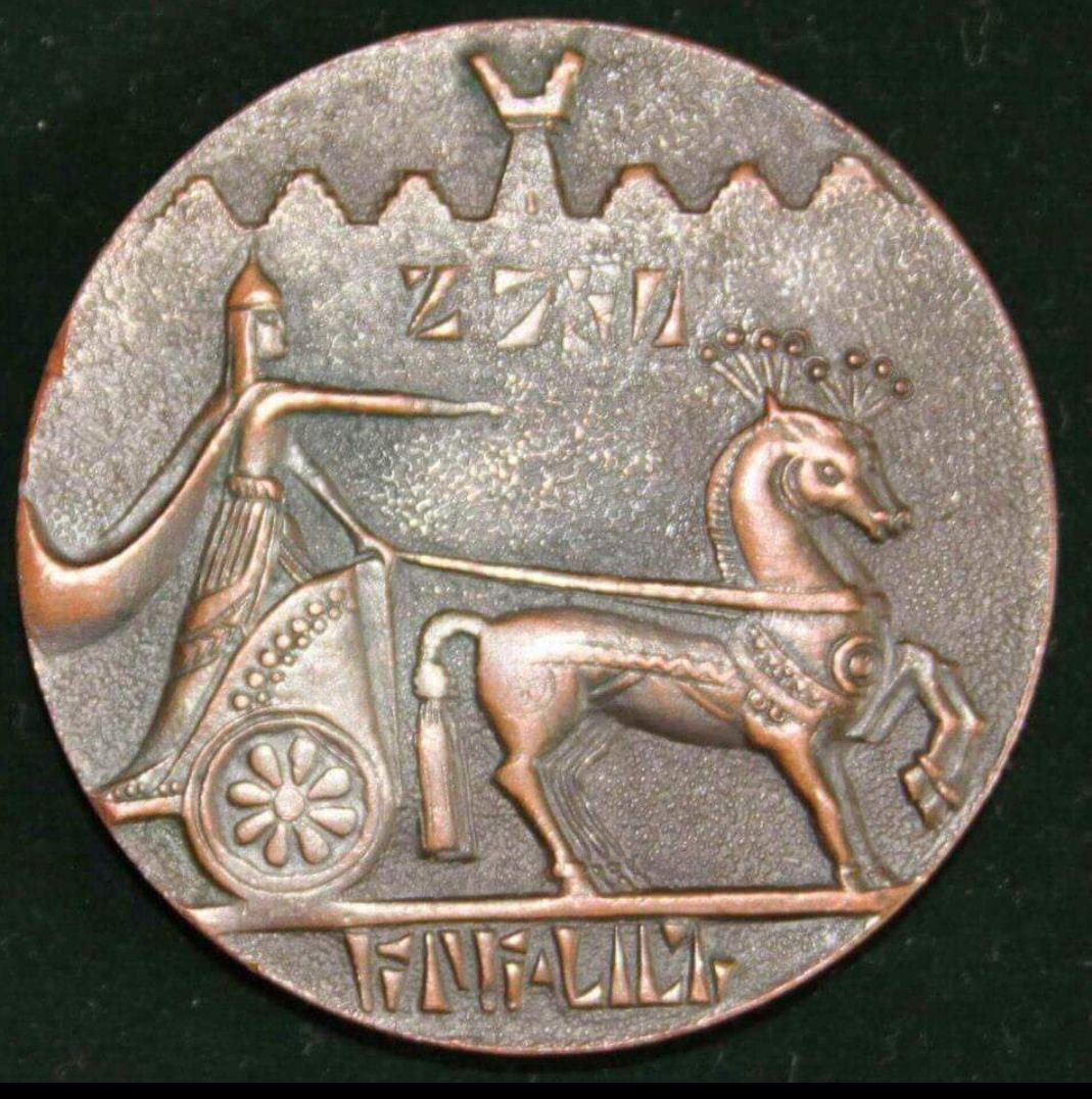 Մենուա արքայի մետաղադրամը, որտեղ Մենուան անում է արիական ողջույնը