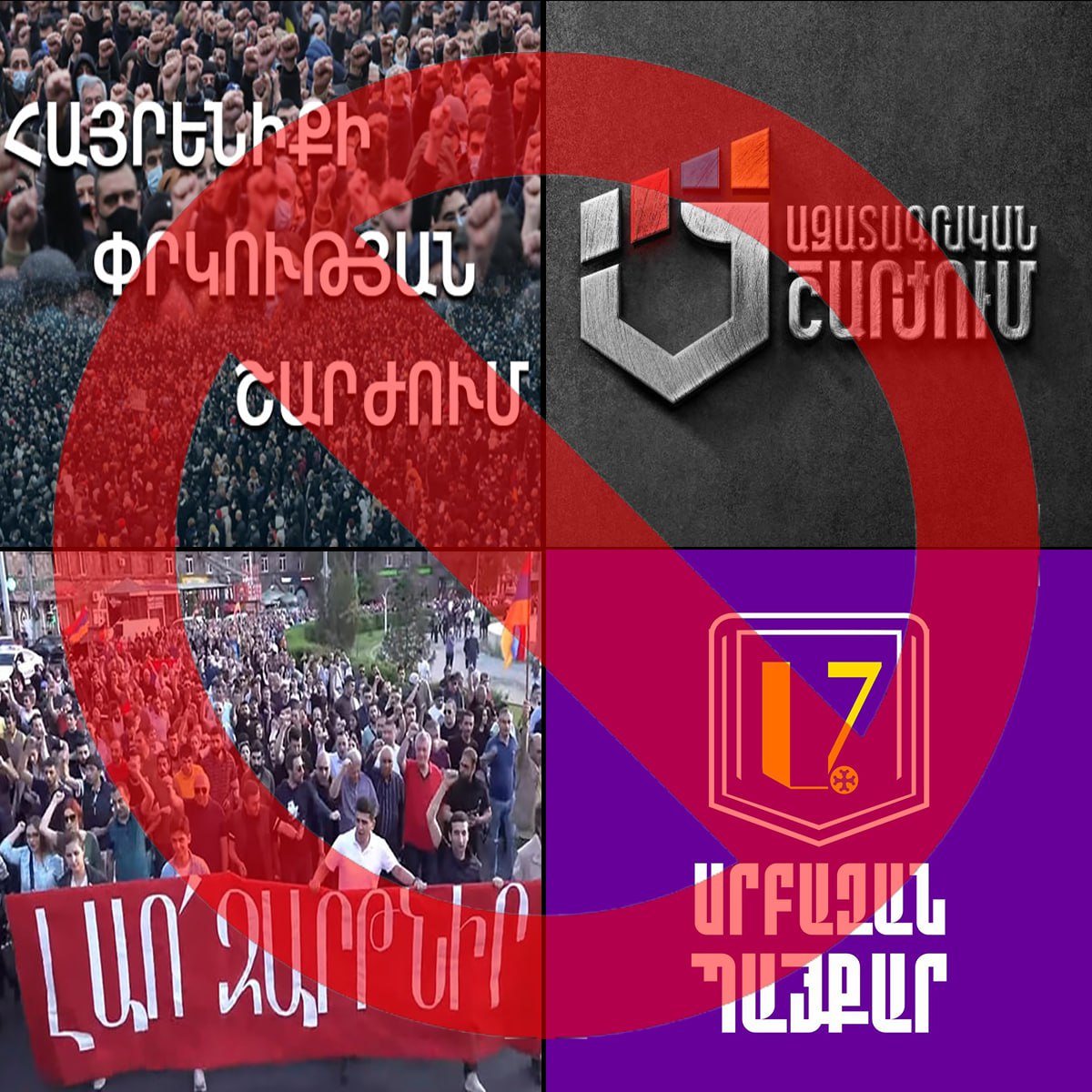 Վերջին 4 տարում այս շինծու հայրենասիրական շարժումները, որոնք սատարվում ու ֆինանսավորվում են տարբեր ապազգային գործակալական ցանցերի ու օլիգարխների կողմից...