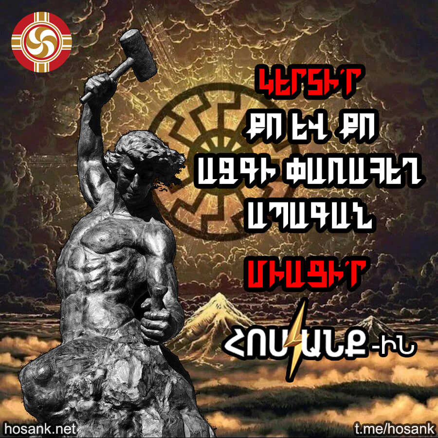 Հանդիսատես մի՛ եղիր և մի՛ հապաղիր, քանի դեռ հնարավորություն ունենք պայքարելու...