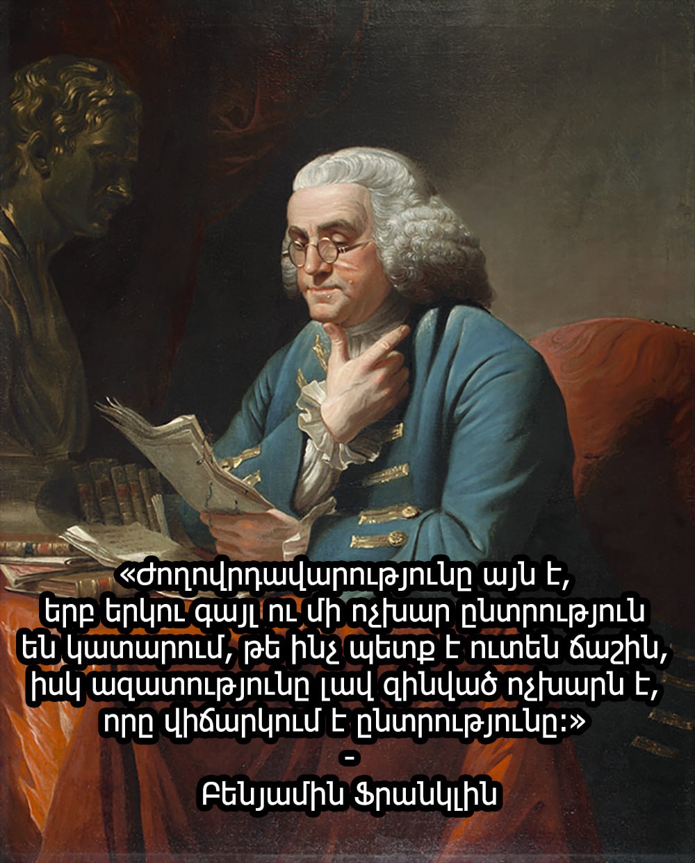 Այսպես կոչված «ժողովրդավարությունը» (ավելի ճիշտ՝ ժողովրդավարական բռնապետություն) ձախողված պետական համակարգ է, որովհետև հակասում է բնության օրեքներին...