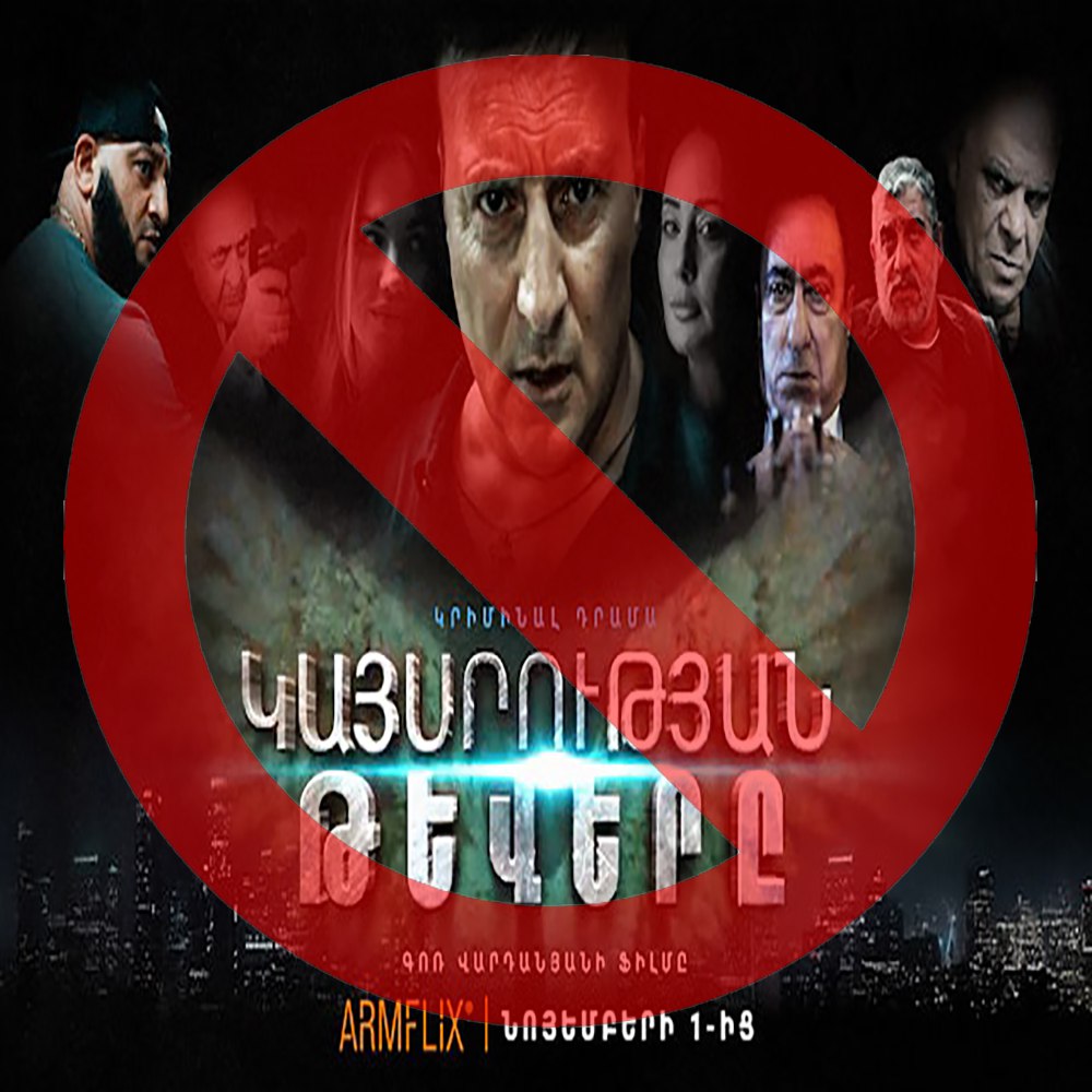 Եվս նոր պիղծ ֆիլմ է նկարահանվել մեր ազգին, հատկապես հայ երիտասարդությանը դեգրեդացնելու համար, որտեղ քարոզվում է ազգակործան գողական <<ենթմշակույթը>>...