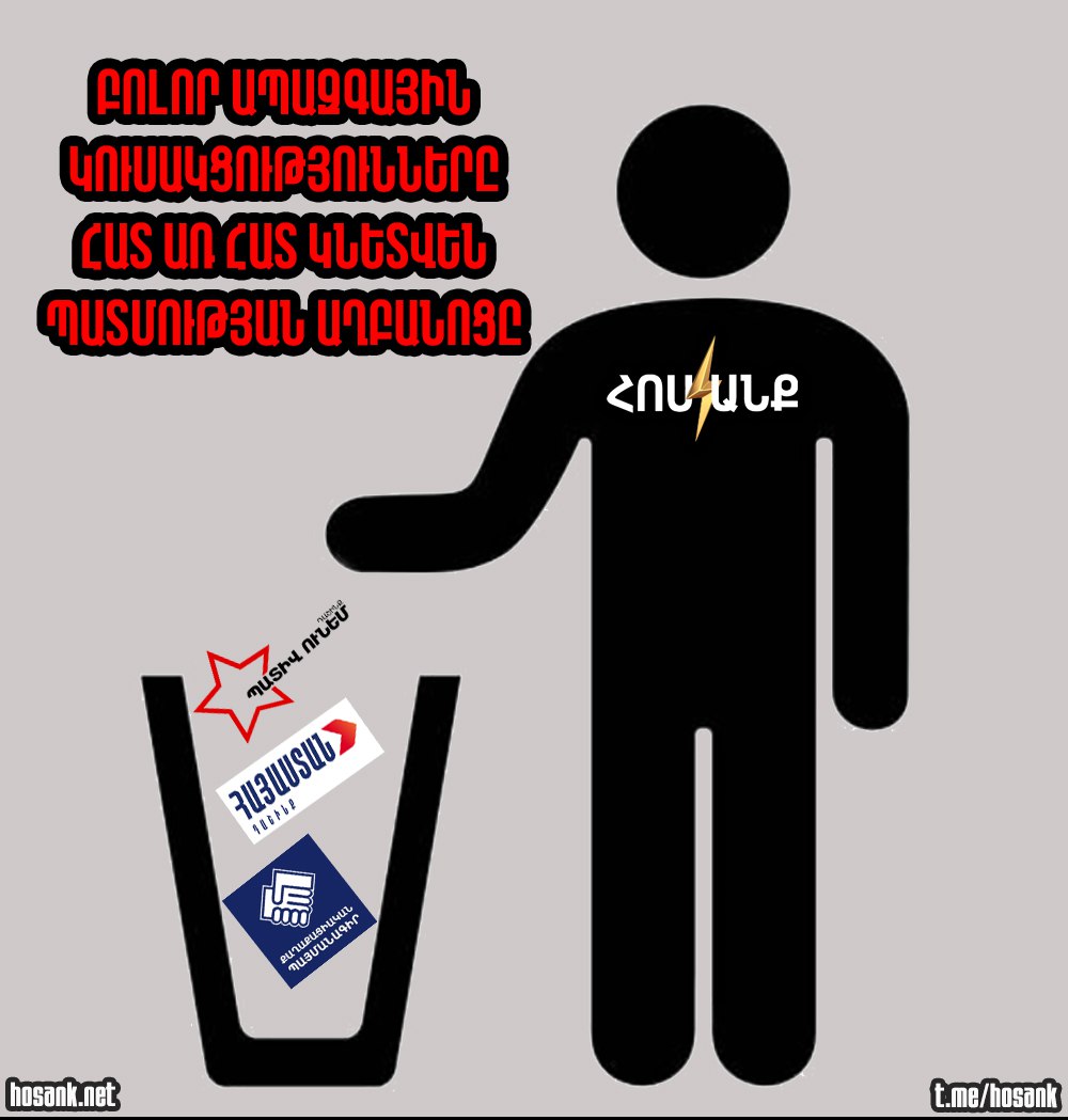 Բոլոր ապազգային քաղաքական շարժումները պետք է հատ առ հատ նետվեն պատմության աղբանոցը...