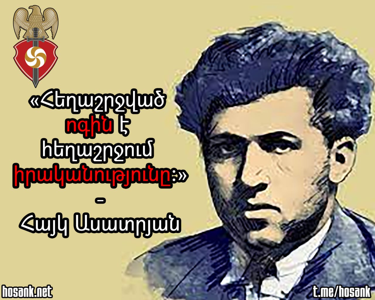 Այսօր հայոց ժամանակակից պատմության ամենահանճարեղ փիլիսոփա ու գաղափարախոս Դոկտոր Հայկ Ասատրյանի ծննդյան օրն է...