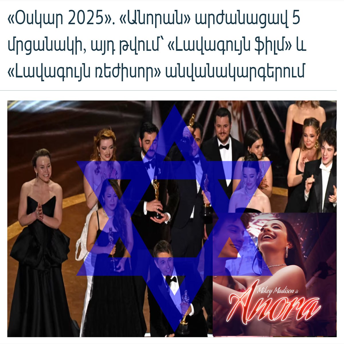 Առաջին հայացքից գուցե զարմանալի թվա, որ «Անորա» կոչվող պիղծ ու անիմաստ ֆիլմը...