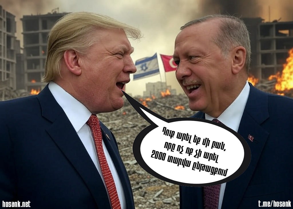 Թրամփը, ինչպես բոլոր մյուս նախկին նախագահները...