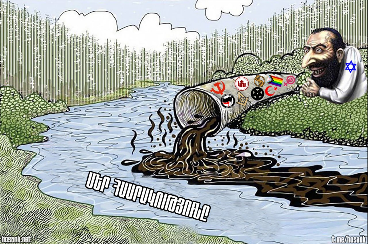 Ահա թե ինչպես են սիոնիստները պղծում մեր հասարակությունը...