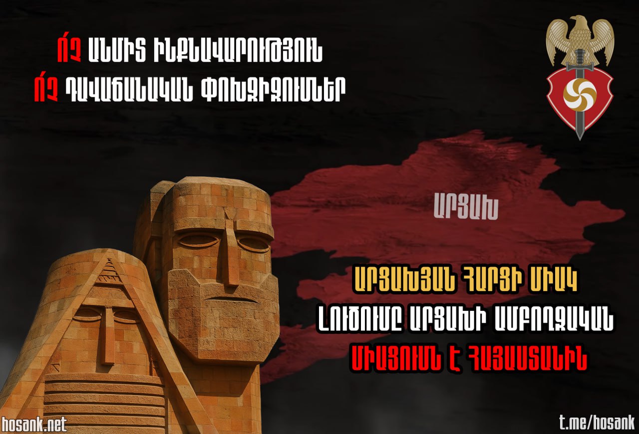 Հակահայ իշխանության ու հայրենադավ՝ «նախկիններից» բաղկացած ընդդիմության ներկայացուցիչները...
