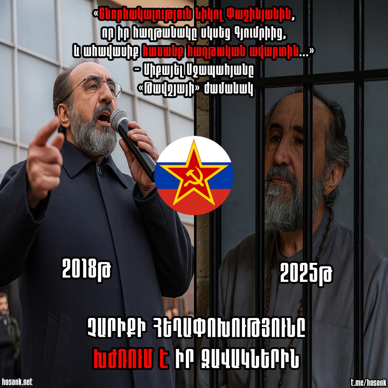 Ցավալի փաստ է, որ մեր Եկեղեցին երկար տասնամյակներ բռնազավթված է Կրեմլի կողմից...