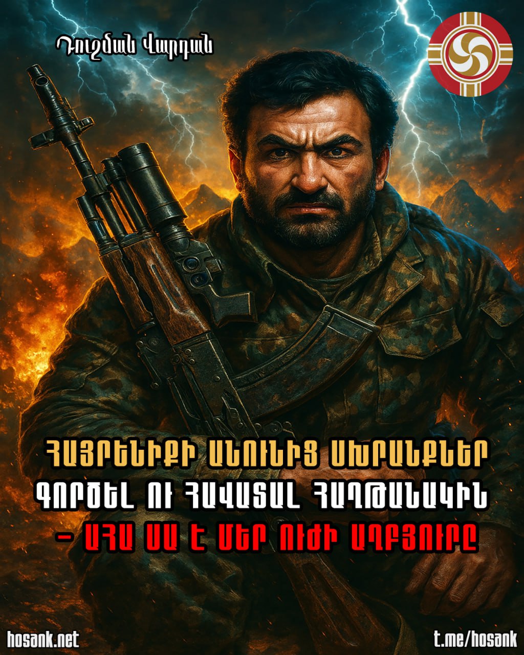 Մեր վճռական պայքարի գլխավոր նպատակներից մեկն այն է...