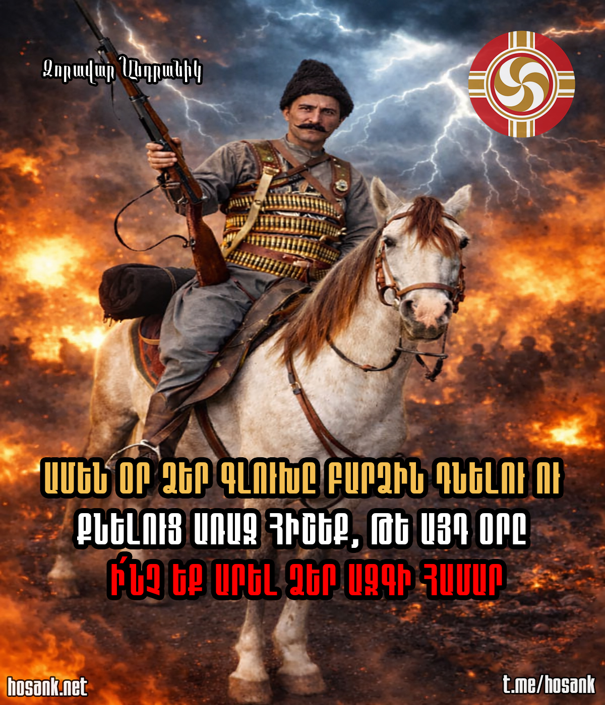 Անդրանիկը միայն ազատամարտիկ չէր, ոչ էլ միայն ազատամարտիկների զորավար...