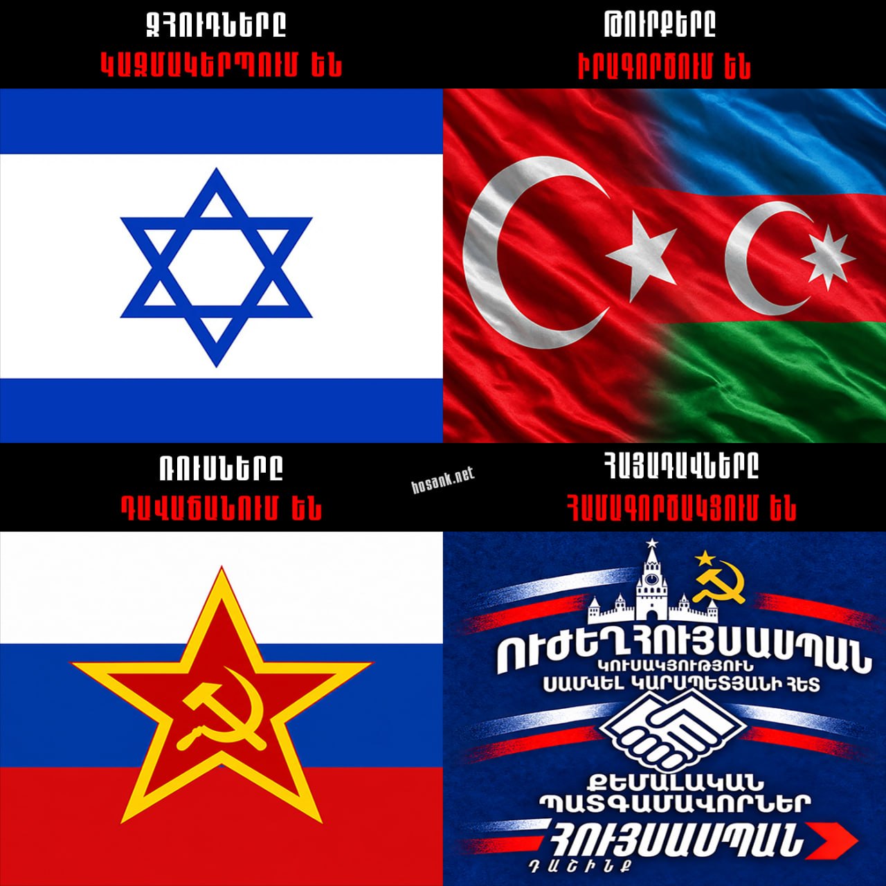 Փաստեր արձանագրել, թե ինչպես և ինչ միջոցներով են կարողանում...